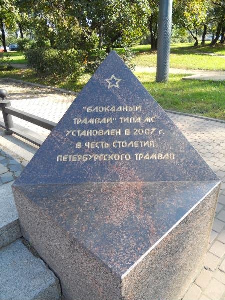 Памятный камень (Санкт-Петербург)