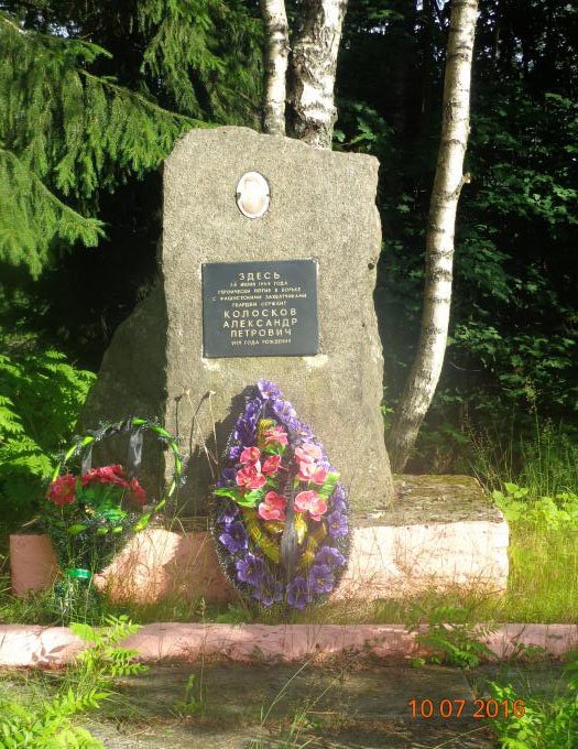 Памятник на месте гибели Колоскова А.П. (Колосково)