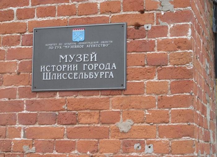 Музей истории города Шлиссельбурга (Шлиссельбург)